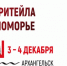 Минпромторг РД информирует, что с 3 по 4 декабря в Архангельске состоится форум «Дни ритейла в Беломорье» - Казбековский район