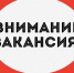Военный комиссариат Казбековского и Гумбетовского районов объявляет конкурс на вакантную должность - Казбековский район
