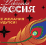 Всероссийская акция «Новогодняя Россия» - Казбековский район