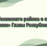 Жители Казбековского района о предстоящей «Прямой линии» Главы Республики Дагестан - Казбековский район