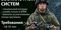 Ведется набор кандидатов на военную службу по контракту в войска беспилотных систем - Казбековский район