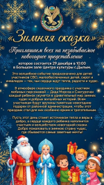 Приглашаем всех на незабываемое новогоднее представление