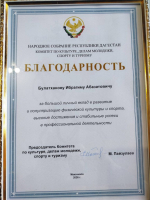 Ибрагим Булатханов отмечен благодарностью Народного Собрания Республики Дагестан