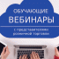 Минпромторг РД приглашает предпринимателей на вебинары по системе «Честный знак» - Казбековский район