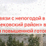 В Казбековском районе введен режим «Повышенная готовность» из-за усиления ветра - Казбековский район