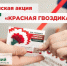 Благотворительная акция «Красная гвоздика» пройдет в регионах России - Казбековский район