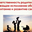 Памятка для родителей: ответственность за неисполнение обязанностей по воспитанию детей - Казбековский район