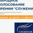 Дагестанцев приглашают поддержать проект «Дружба народов» во Всероссийской премии «Служение» - Казбековский район