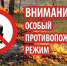 Махачкалинская межрайонная природоохранная прокуратура разъясняет требования особого противопожарного режима - Казбековский район