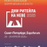 В Санкт-Петербурге пройдёт форум «Дни ритейла на Неве» - Казбековский район