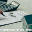 Отдел имущественных отношений администрации Казбековского района напоминает об обязательности регистрации собственности на недвижимость - Казбековский район