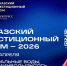 Молодых предпринимателей Казбековского района приглашают к участию в КИФ-2026 - Казбековский район