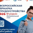 Приглашаем жителей Казбековского района на Всероссийскую ярмарку вакансий – 2026 - Казбековский район