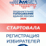 «Единая Россия» начала регистрацию избирателей на предварительное голосование - Казбековский район