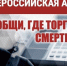 В Казбековском районе стартовала акция «Сообщи, где торгуют смертью!» - Казбековский район