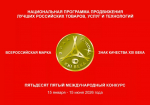 Минпромторг РД приглашает дагестанцев принять участие в конкурсе «Всероссийская Марка (III тысячелетие). Знак качества XXI века»