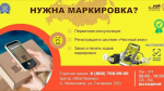 Центр «Мой бизнес» открыл консультационное окно по маркировке товаров «Честный знак»