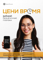 Администрация Казбековского района напоминает о преимуществах безналичных расчетов